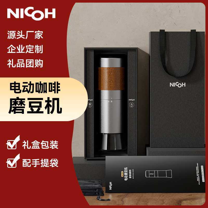 NICOH咖啡豆研磨机电动便携家用旅行充电粗细可调钢芯小型磨豆机