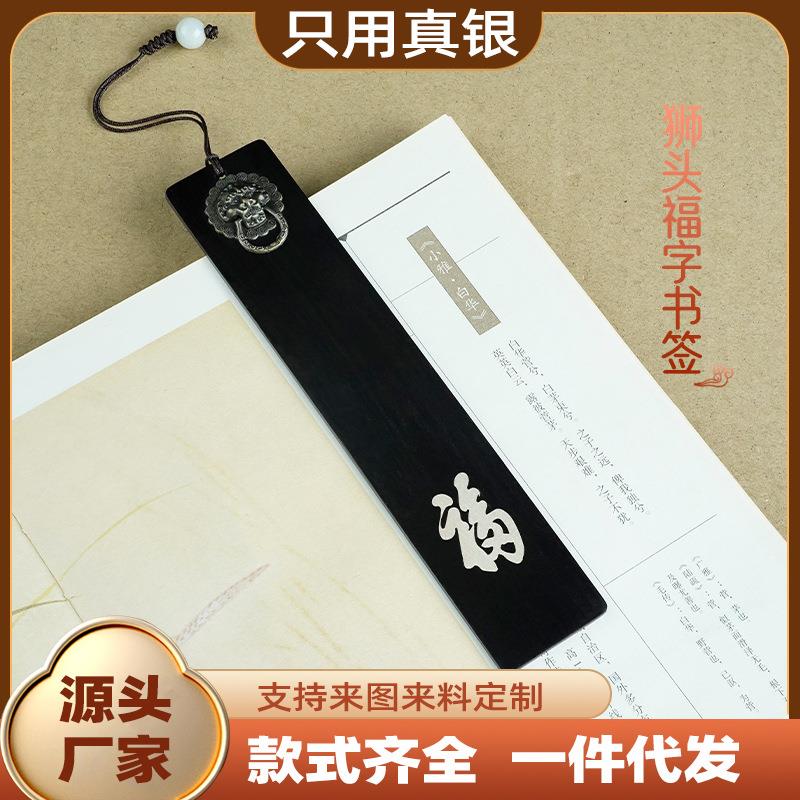 紫光檀镶嵌真银福字木质书签定制黑檀木制工艺品雕刻文创商务礼品