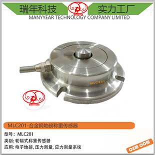 MLC201 合金钢地磅称重传感器