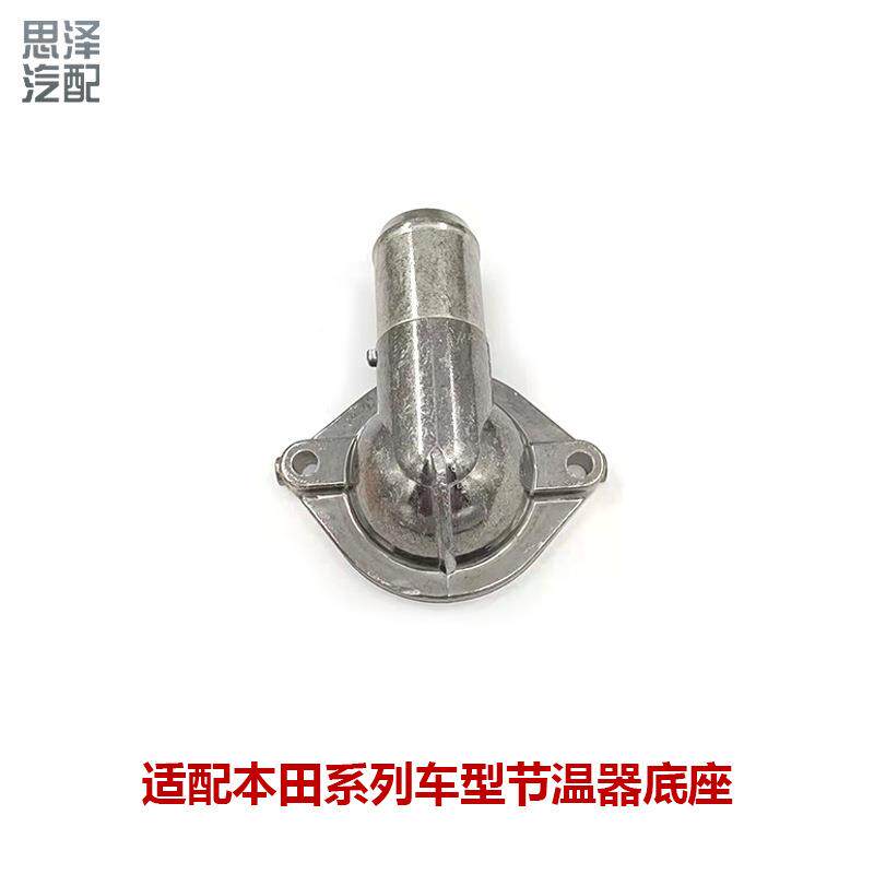 适用雅阁思域节温器盖恒温器盖水管接头调温器上盖19311-5R0-000
