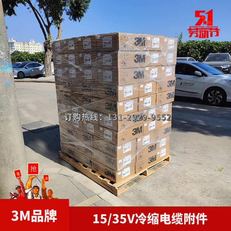 3M冷缩电缆中间接头10KV冷缩终端接头3M电缆绕中间接头3M延长管