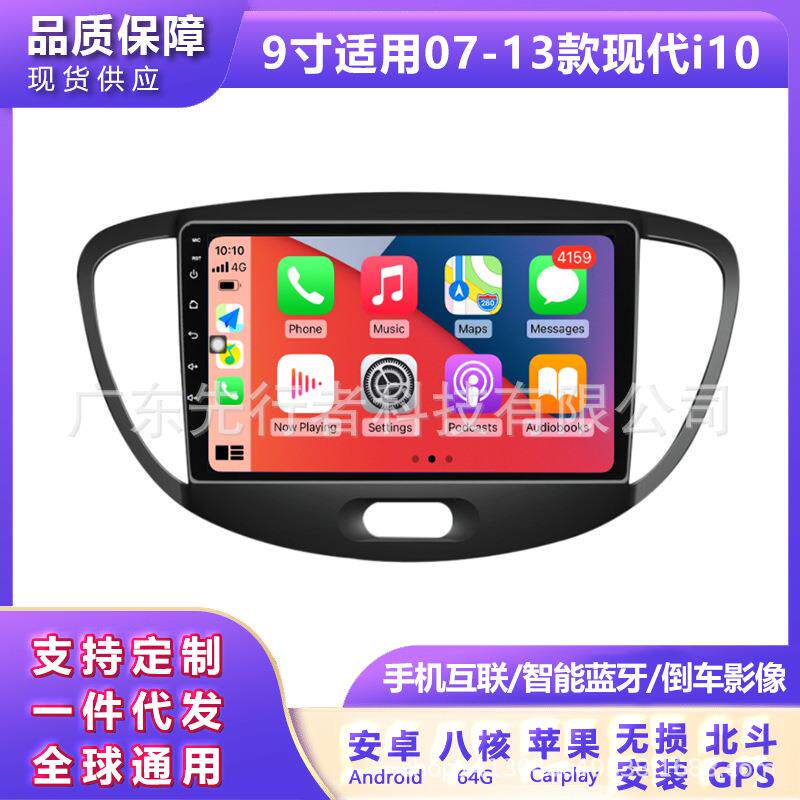 适用于现代I10 07-13款改装安卓大屏中控车载导航屏幕8+128G