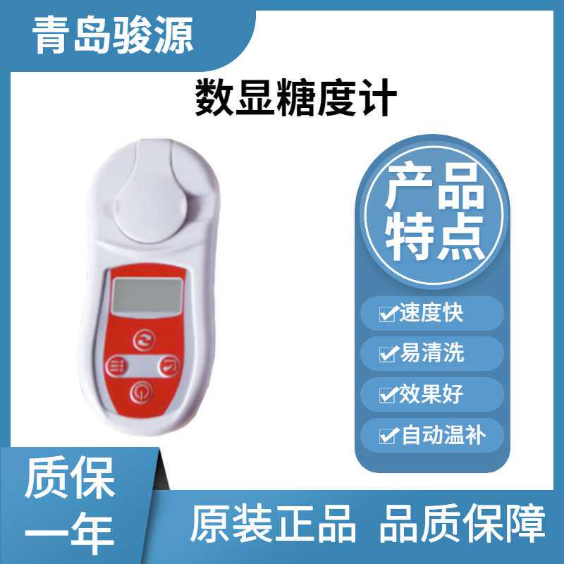 手持数显式糖度计 水果糖分检验仪 浓度计青岛骏源