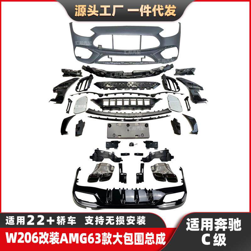 适配奔驰W206改装C63保险杠包围C级C63款前脸尾唇尾喉前铲大包围