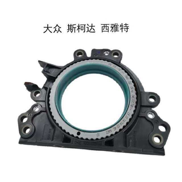适用斯柯达晶锐明锐 大众开迪捷达波罗 西雅特伊比萨 曲轴后油封