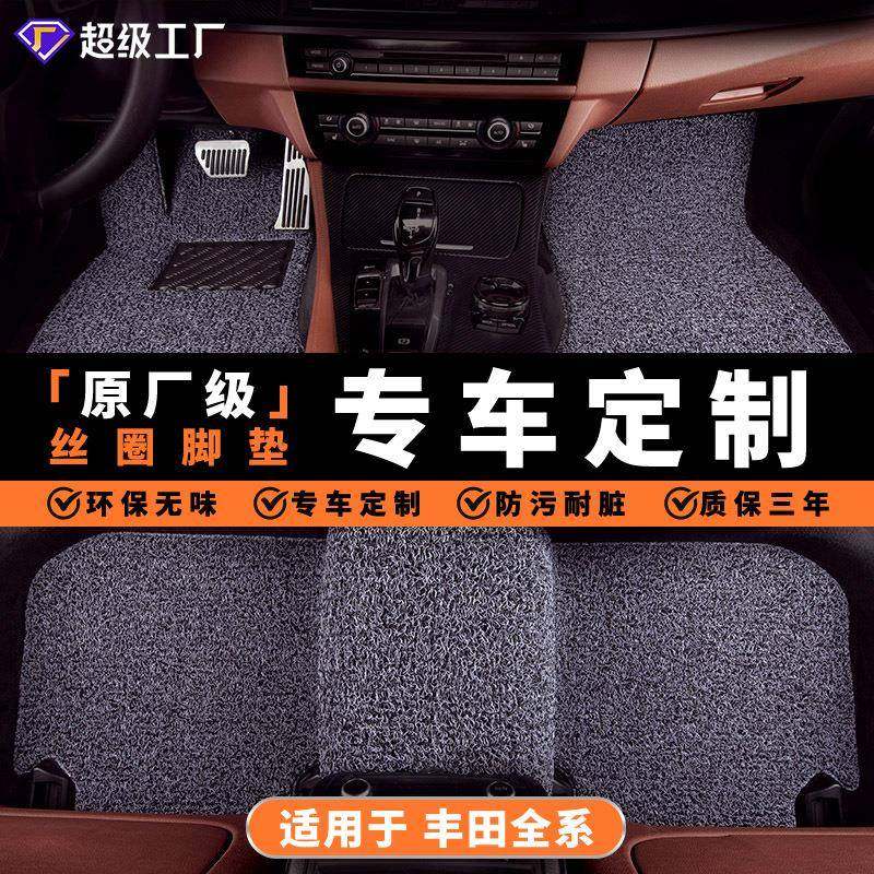 适用于丰田凯美瑞亚洲龙卡罗拉汉锋兰达荣放RAV4锐放汽车脚垫地毯
