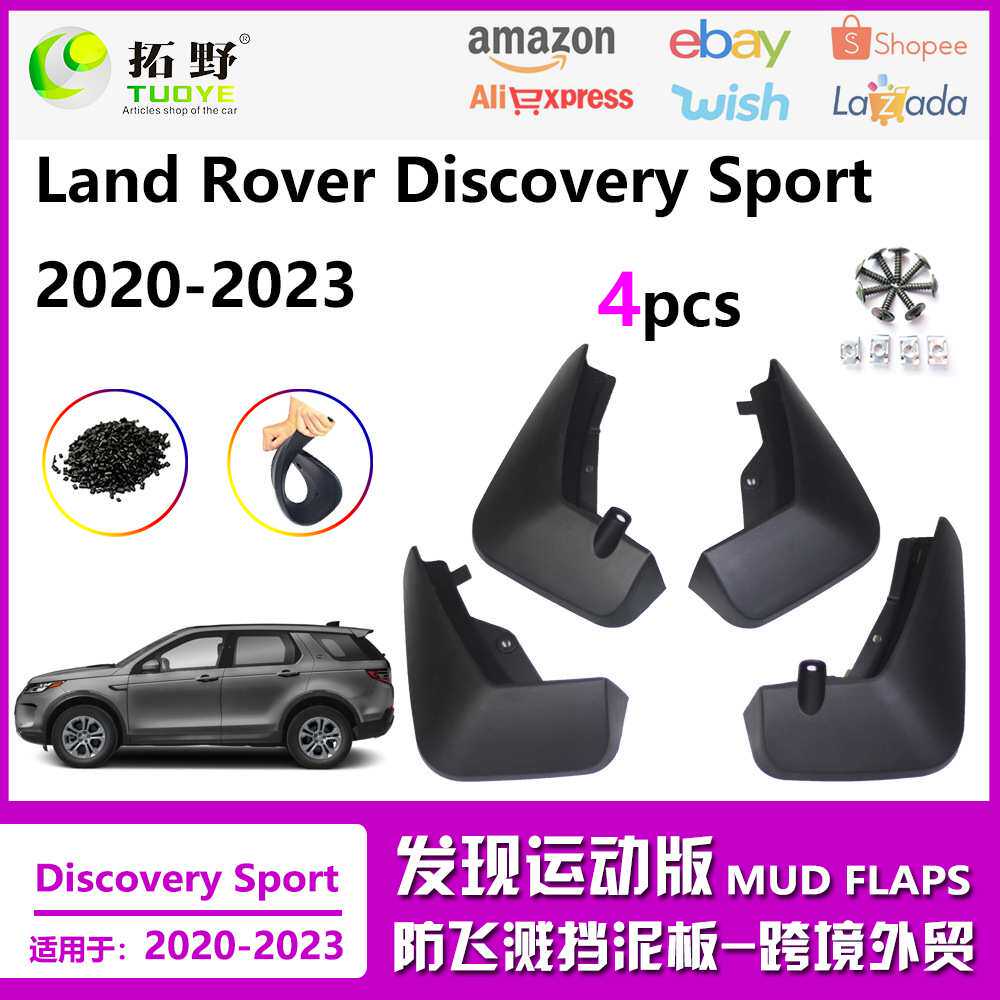 适用于20-22路虎发现运动版挡泥板19-23极光EVOQUE汽车挡泥皮配件