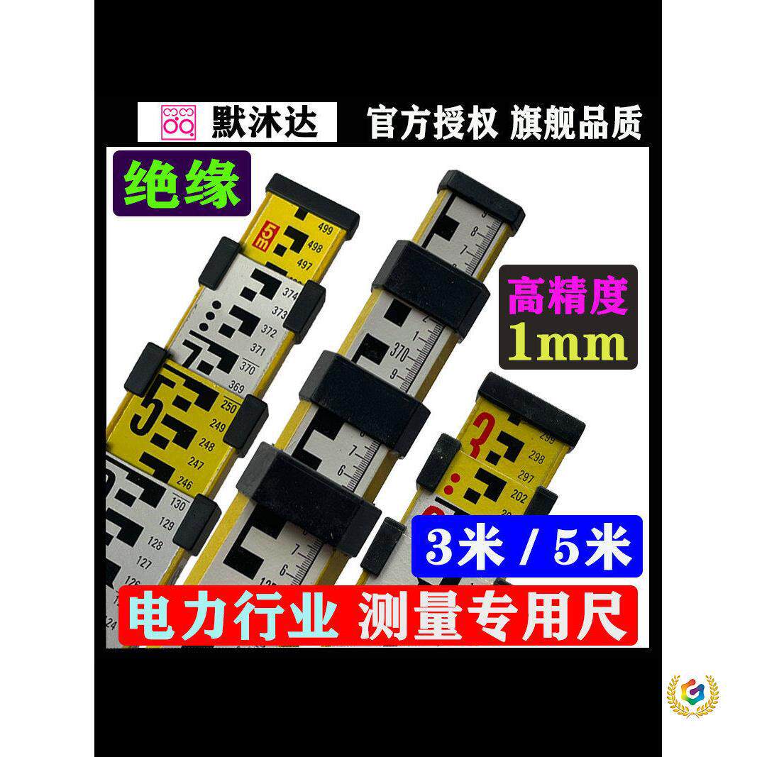 绝缘塔尺5米玻璃钢标尺3米水准测量尺电力45KV绝缘型水准尺
