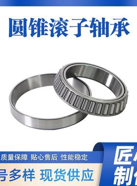 圆锥滚子轴承 55175CR/55437 机床轴承 汽车轴承厂家供应