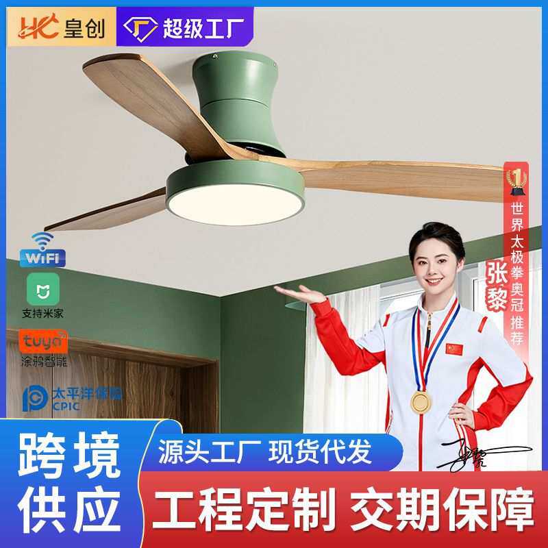 定制加工北欧木叶吸顶风扇灯简约可调光客厅实木电扇灯智能吊扇灯