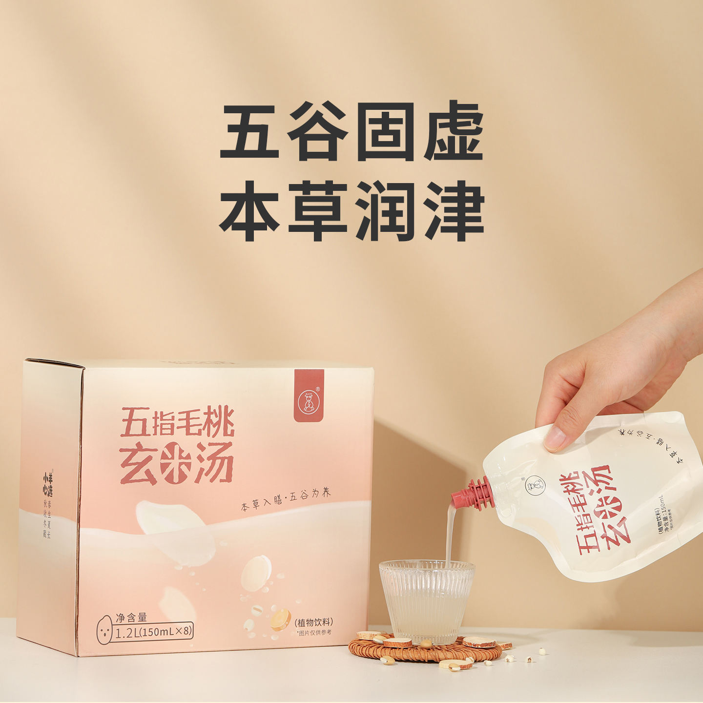 羊爸爸五指毛桃玄米汤滋补养生饮