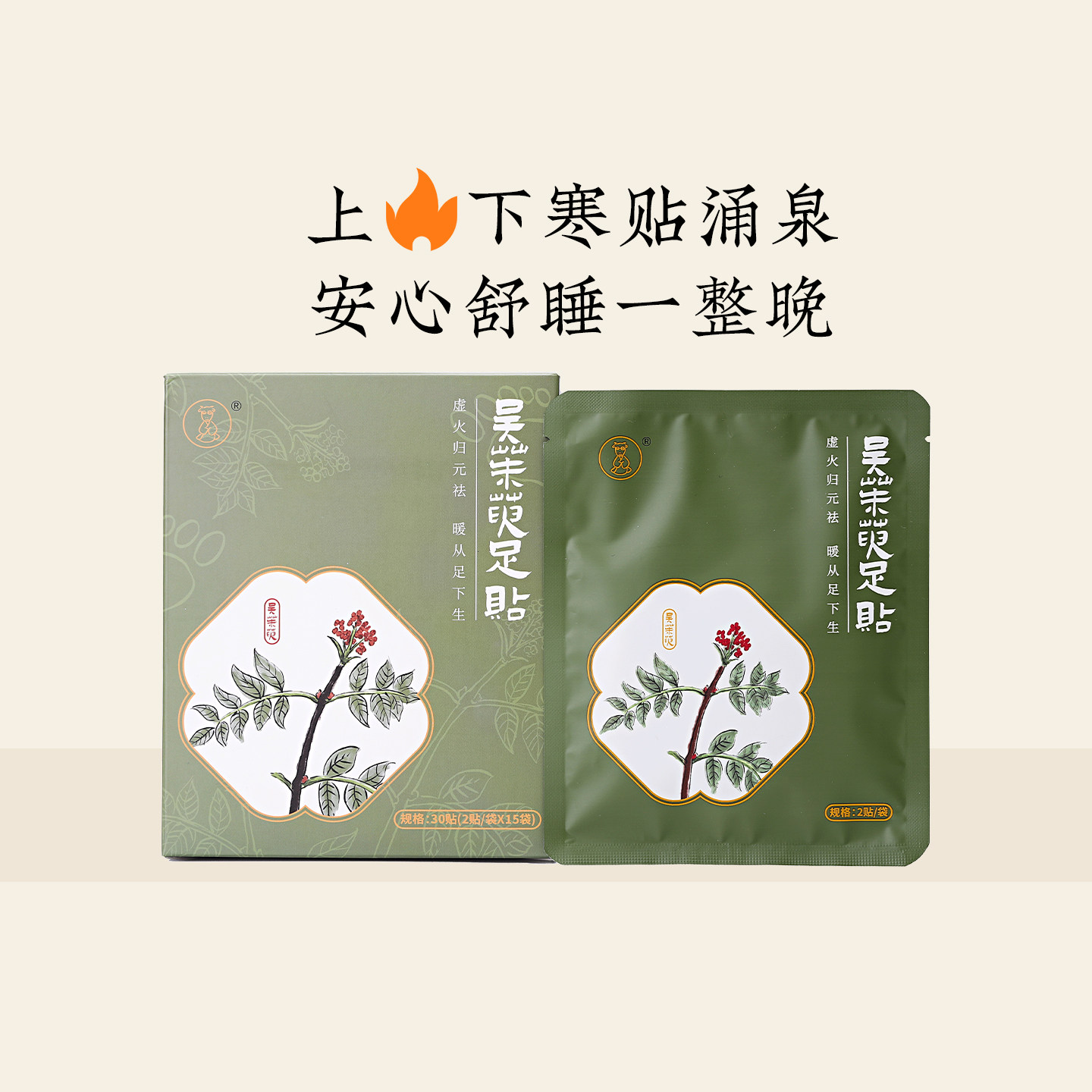 羊爸爸吴茱萸肉桂足贴涌泉贴手脚冰凉暖脚上热下寒正品官方旗舰店