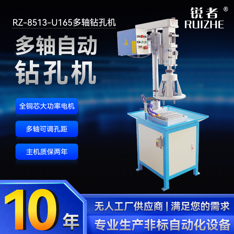 RZ-8513-U165自动多轴钻孔机油压式自动打孔机多轴孔五金群攻钻机