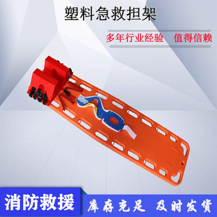 水上漂浮救援固定伤员担架固定颈托脊柱板ABS急救硬板