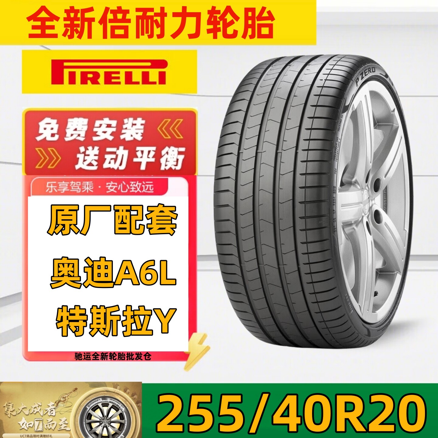 全新倍耐力轮胎255/40R20 101W AO PZERO PZ4 静音棉原配奥迪A6L