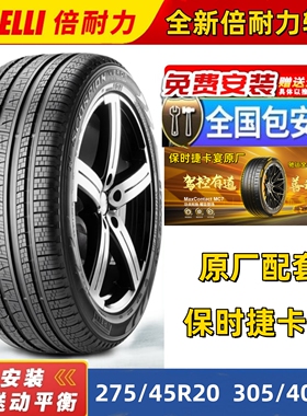 全新倍耐力轮胎305/40R20 112V 275/45R20 110V XL N1 保时捷卡宴