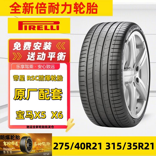 全新倍耐力防爆轮胎原厂宝马X5
