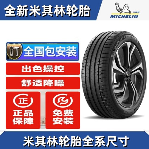全新米其林轮胎全尺寸型号批发