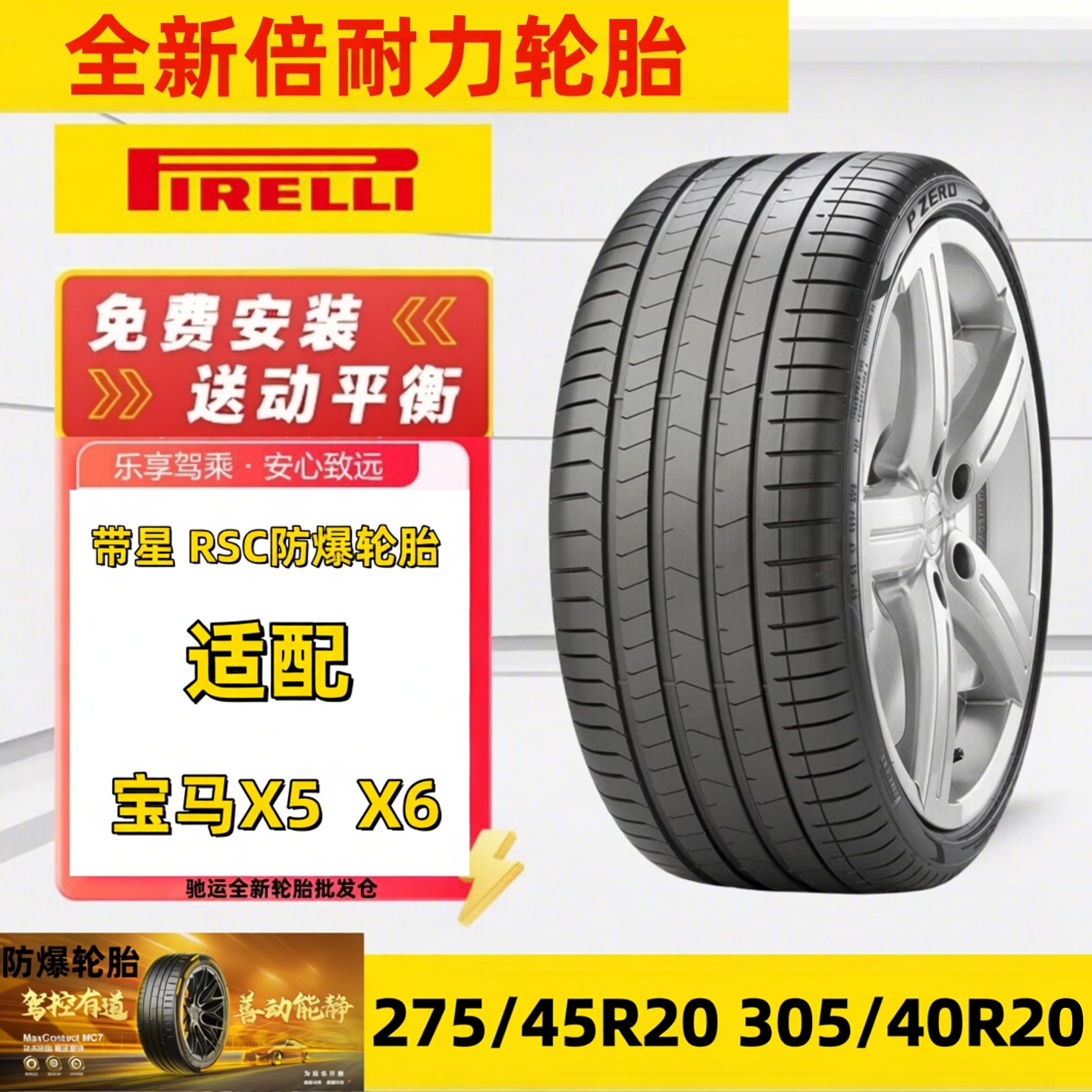 倍耐力防爆轮胎305/40R20 112Y 275/45R20 XL PZeroPZ4适配宝马X5
