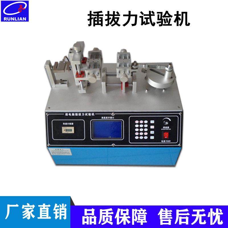 直销连接器插拔力试验机插拔力寿命试验机RL-8808A寿命试验机,机械设备,电子产品制造设备,淘宝优惠券,粉丝福利购,淘宝优惠卷
