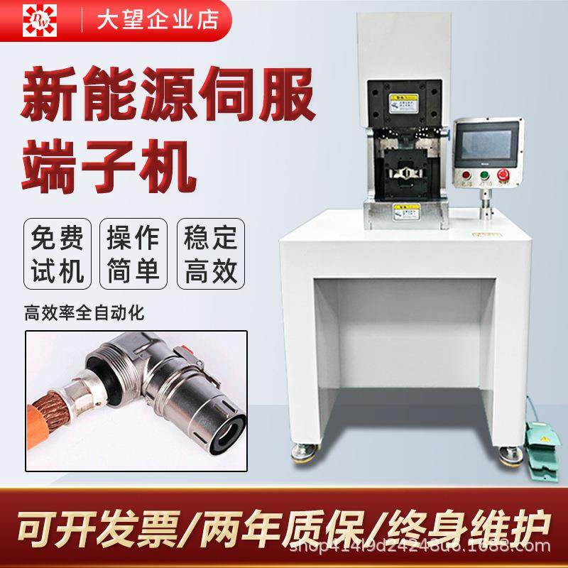 30吨伺服端子机新能源电缆铆压机充电桩端子六边形免换模具压接机,清洗/食品/商业设备,包子机,淘宝优惠券,粉丝福利购,淘宝优惠卷