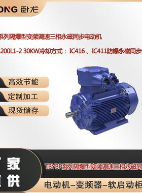 TBYBP-200L1-230W冷却方式：IC416、IC411防爆永磁同步电机