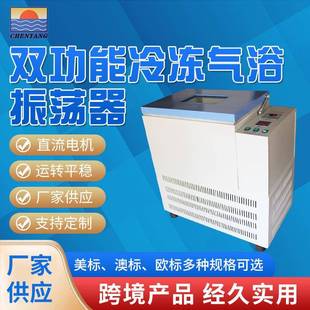 双功能冷冻气浴振荡器经久实用多种规格可选性能稳定