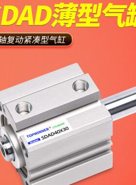 双轴复动薄型气缸SDAD12/16/20/25/32/40/50/63两头活塞杆紧凑型
