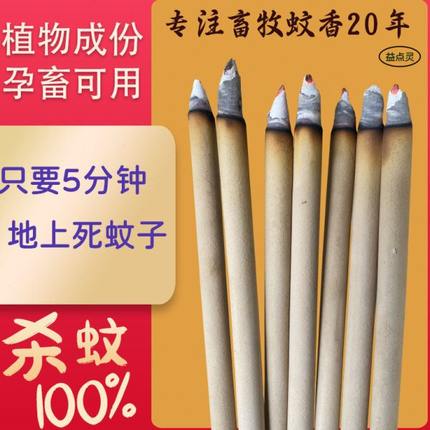 畜牧蚊香棒养殖场养猪场专用猪用兽用猪圈猪舍户外野外长条苍蝇香