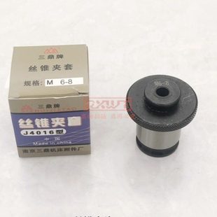 M12 M18 M16 M14 M10 南京三鼎丝锥夹头套J4016L