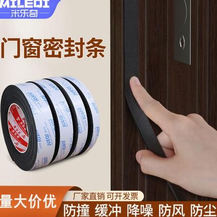 隔音条门窗门缝密封条单面胶条自粘房门海绵条缝隙静音防撞挡风条