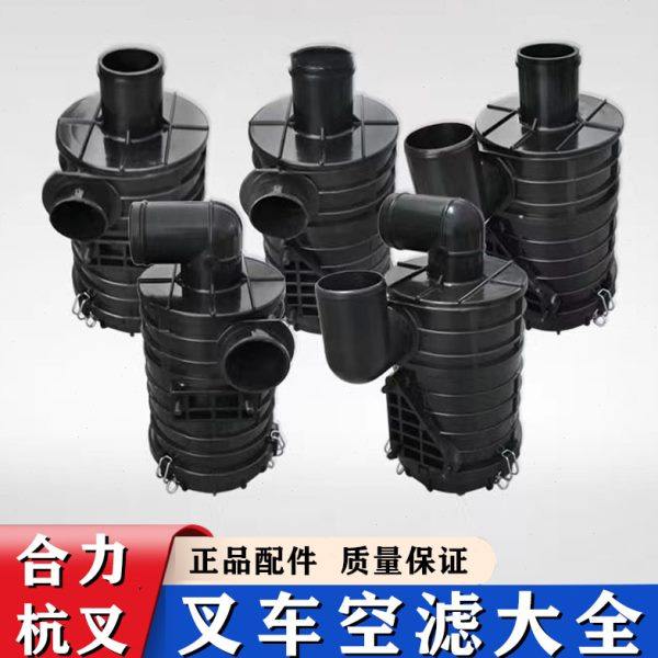 叉车空气滤芯总成空滤壳K1122K1330合力杭叉龙工空气滤清器外壳