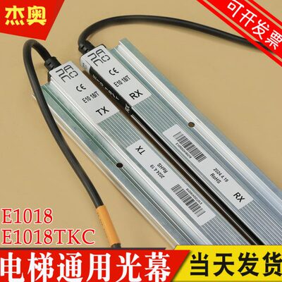 电梯光幕E1018T/TKC TX/RX门科电梯光幕618光幕61808适用蒂森电梯