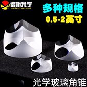 光学玻璃角锥0.5 50.8mm高精度角锥 φ12.7 2英寸 光路回转专用