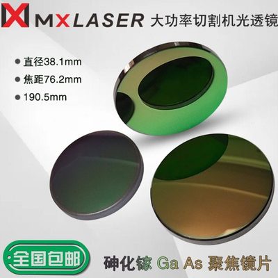 25.4GaAs进口CO2聚焦镜片激光雕刻机切割机激光管透镜20mm砷化镓