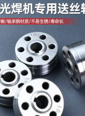 小型手持激光焊接机配件送丝机送丝轮子U型铝焊丝专用V型1.0 1.2