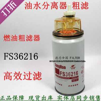 A030C376燃油水分离FS36216柴油滤清器5300515康陕汽明斯重卡滤芯