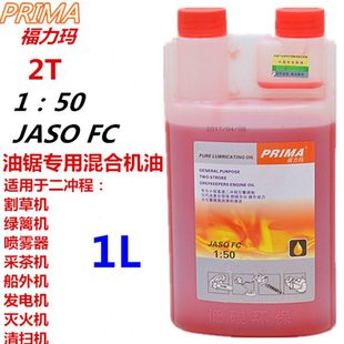 50FC 二冲程汽油锯发电机割草机专用机油农业园林机械2T1 包邮