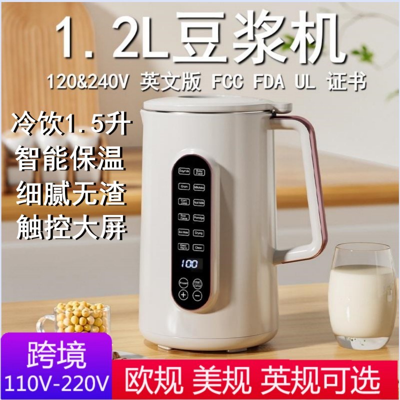 110vb豆浆机小家电无渣海外料理机出口电器保温家用加热小型豆浆