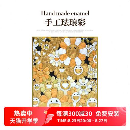 瑞杰 珐琅彩画《笑脸花》现代轻奢立体玄关入户墙装饰画 日式挂画