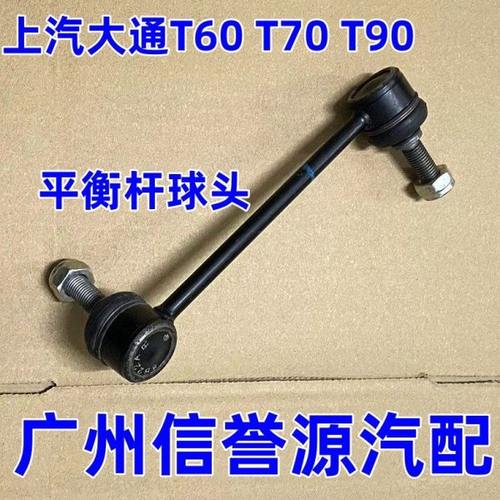 适用上汽大通T60T70T90平衡杆球头前稳定杆球头大通T70平衡杆球头