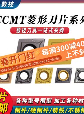 数控粗镗刀片搪孔刀片车刀片CCMT09T304镗刀片060204 CCMT120408
