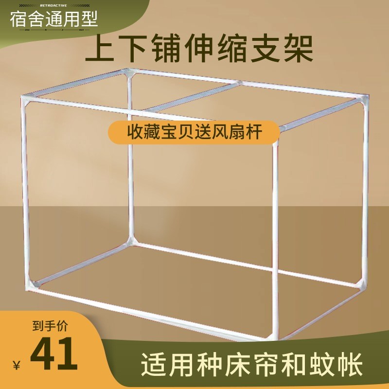 可伸缩支架 学生宿舍床帘杆子加粗加厚寝室蚊帐框架. 烤漆全框