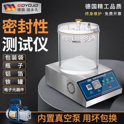 真空密封性测试仪正负压包装袋密封检测仪泄漏实验仪密封性测试仪
