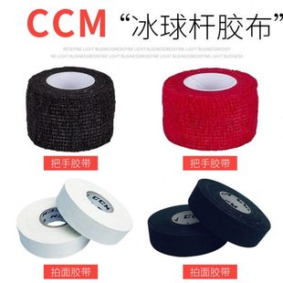 CCM 冰球曲棍轮滑球杆拍面把手耐磨弹力胶布训练比赛透明缠腿胶带