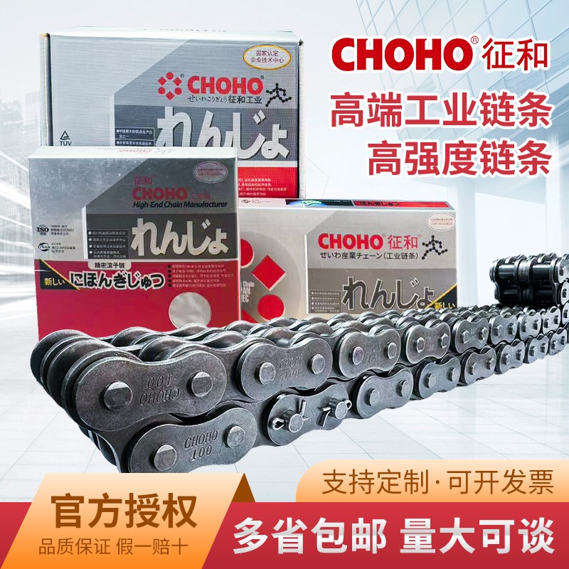 征和链条工业链条ClHOHO链条08B10A12A16A20A24A