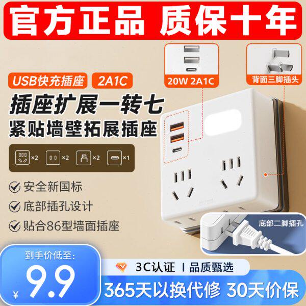 公品年86型面板插座无线USB快充插排多孔家用夜灯宿舍多功能插板