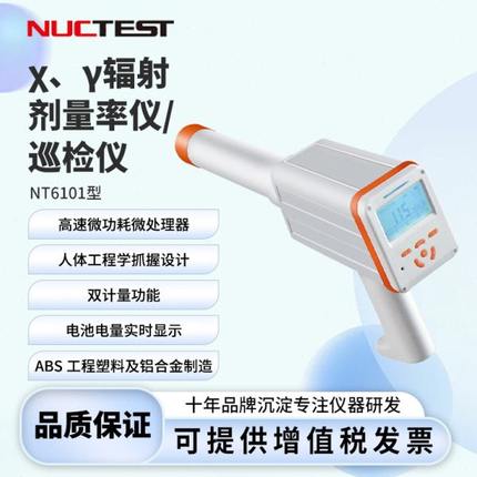 明核电离环境防护级核辐射检测仪xy射线放射性辐射剂量率仪巡检仪