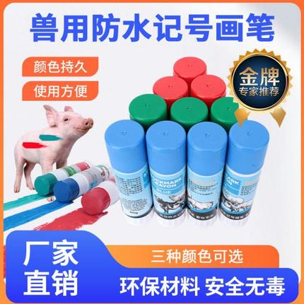 猪用记号笔兽用大号标记笔动物用蜡笔画笔养殖场畜牧专用标记蜡笔