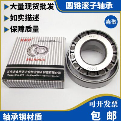 圆锥轴承LM11949/10轿车后轮LM11910内径19.05外45.237厚15.49mm